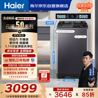 海尔 云溪5.0直驱变频双动力全自动波轮洗衣机12KG大容量 AI语音交互 XQS120-BEV75N6U1