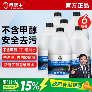 乔帮主 汽车玻璃水无色素强力去污去油膜浓缩乙醇玻璃水车用雨刮水自营