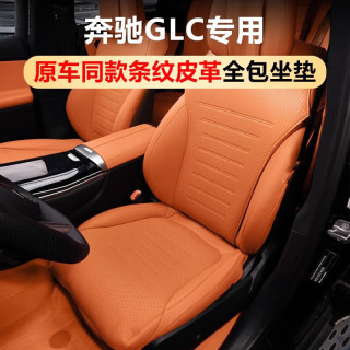 品为 奔驰GLC级专用单片坐垫四季夏季通风透气座垫座椅套内饰用品大全 23-26款奔驰GLC-原车色座