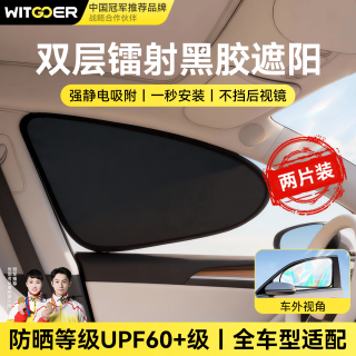 智国者 汽车侧窗遮阳挡 静电吸附 长350mm宽480mm
