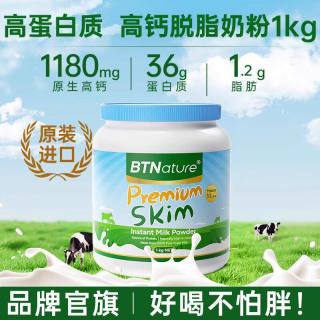 BTNature 澳洲进口贝特恩蓝一号奶粉成人儿童中老年高钙牛奶粉临期