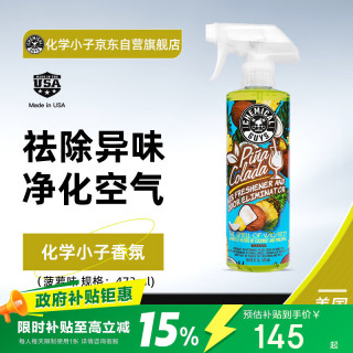 化学小子 车载香氛香薰喷雾空气清新剂除异味甲醛新车蛋白酶菠萝味473ml