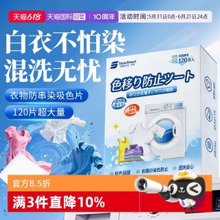 SnowDream 防串色 吸色片