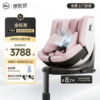 虎贝尔 E360pro新国标儿童安全座椅汽车用0-12岁i-Size棋盘格粉智能通风