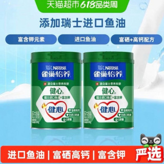 国家补贴：雀巢 怡养健心鱼油富硒高钙中老年奶粉 800g*2罐
