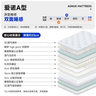 爱舒 爱诺A型 弹簧床垫 900mm*1900mm 爱诺A型