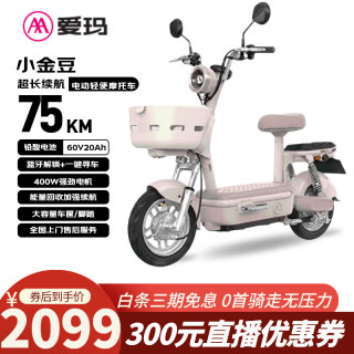 移动端、京东百亿补贴：爱玛 电动摩托车 小金豆60V20AH爱玛电动车京东自营电瓶车铅酸电池长续航大踏板国民好车直播间便宜