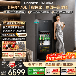 卡萨帝 家用客厅别墅全嵌冰吧风冷无霜冰箱红酒冷藏柜饮料茶叶水果保鲜 170升