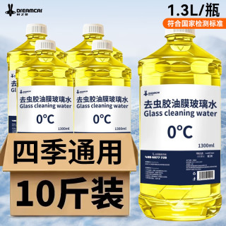 轩之梦 玻璃清洁剂汽车玻璃水强力去油膜四季通用夏季雨刮水雨刷冬季防冻 1.3L-清晰视野洁净无痕0°C