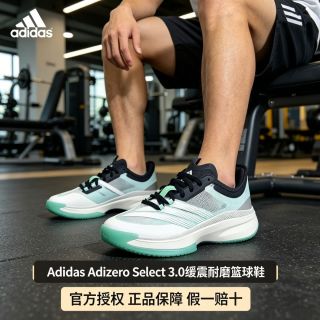 百亿补贴：adidas ADIZERO SELECT 男款篮球鞋 IH9547