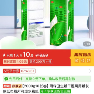 雨森 卫生纸干湿两用纸长款纸巾厕所可湿水卷纸