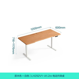 国家补贴：林氏家居 小满系列 LH292V1 实木电动升降桌 1.2m 原木色