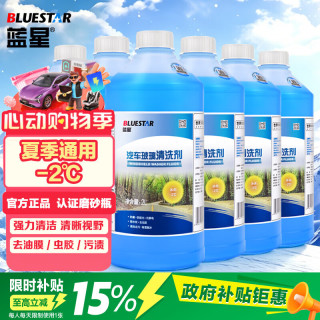 蓝星 玻璃水-2°C 汽车玻璃清洗剂 2L*6瓶