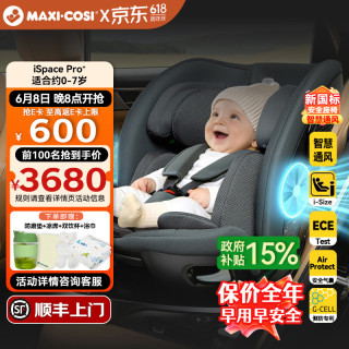 迈可适 maxicosi迈可适 0-6-7岁通风儿童安全座椅新生儿婴儿宝宝可坐可躺汽车座椅 【0-7岁 新国