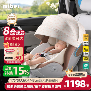 Miber 美博儿ultra新生婴儿宝宝儿童安全座椅车载汽车可坐躺0-12岁通风