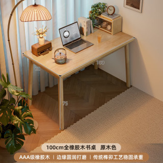 锦需 实木书桌 100x60x75cm 原木色