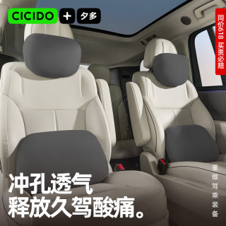 CICIDO 头枕腰靠套装 头枕腰靠