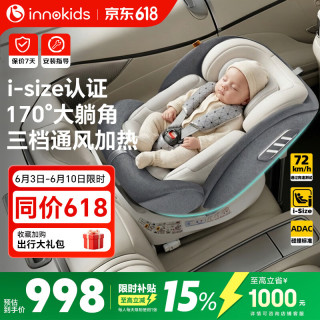 innokids 儿童安全座椅0-12岁智能通风加热360°旋转i-size认证IK18雾凇灰