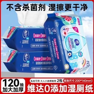 百亿补贴：维达 湿厕纸两包