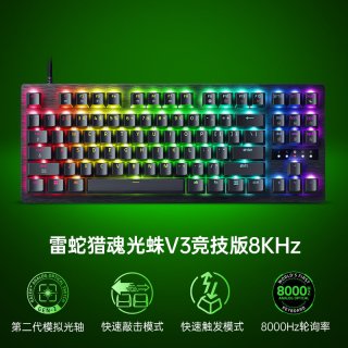 雷蛇 猎魂光蛛V3竞技版8KHz模拟光轴电脑游戏机械键盘CSGO