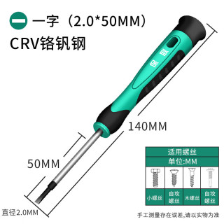 保联 精密螺丝刀一字十字 2.0*50mm