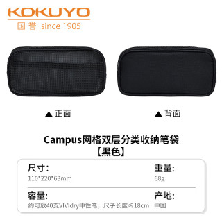 国誉 Campus网格笔袋大容量铅笔盒网格双层分类收纳笔袋 黑色