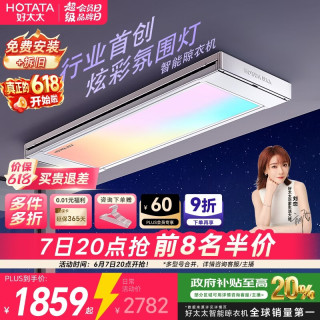 好太太 T30Pro-ZL 智能升降式晾衣架 1.1m