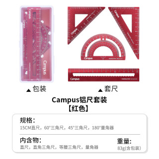 国誉 Campus学生绘图工具尺子套装(直尺+三角尺+量角器) 铝合金套尺