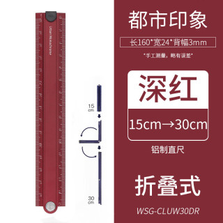 国誉 WSG-CLUW30 折叠式直尺 深红色