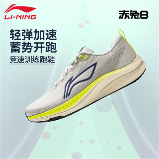 李宁 赤兔8 | 中考体测减震回弹反光轻量竞速训练运动鞋