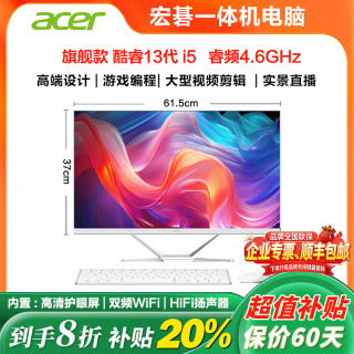 宏碁 丨家用版台式27寸一体机电脑办公游戏全新