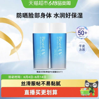 国家补贴、88VIP：碧柔 水活防晒倍护水凝露 90ml*2