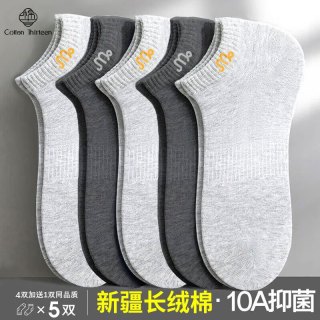 棉十三 袜子男士夏季薄款纯色短筒袜新疆棉袜10A抗菌吸汗透气低帮船袜5双 深灰浅灰4双 加送1双