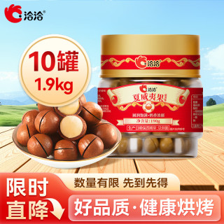 洽洽 圆堆叠罐夏威夷果190g*10罐（1.9kg）