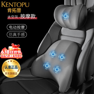 肯拓普 轻奢汽车头枕腰靠护颈枕车用座椅颈椎枕头靠垫车载电动按摩颈枕 头枕腰靠套装