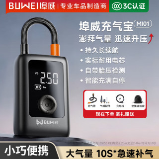 移动端、京东百亿补贴：埠威 BUWEI车载充气泵汽车轮胎打气筒 预设胎压-快速补气-带胎压监测