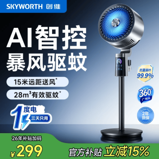 创维 智能AI语音电风扇