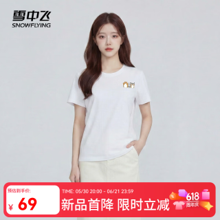 雪中飞 T恤男女同款纯棉短袖t恤26新款舒适透气圆领半袖短袖修身百搭运动 白色220FWX M /170/88A