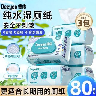 百亿补贴：德佑 湿厕纸 80片*3包