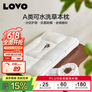 LOVO 罗莱旗下品牌 草本枕头枕芯学生宿舍全棉抗菌护颈枕40*65cm
