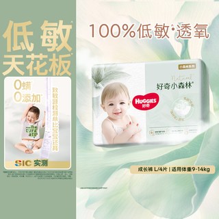 好奇 小森林 婴儿拉拉裤 L码4片