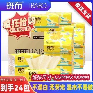 百亿补贴：斑布 24包90抽斑布本色抽纸竹浆纸巾实惠餐巾纸批发整箱家用卫生纸面巾