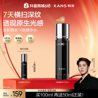 韩束 X肽精华水精华乳赋活丰盈焕亮组合弹润抗皱紧致
