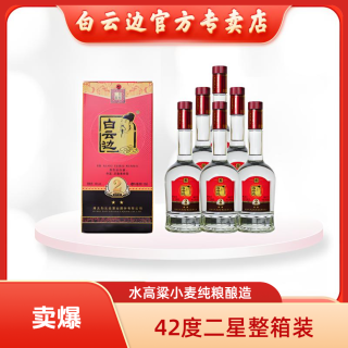 白云边 42%vol 浓酱兼香型白酒 500ml*6瓶