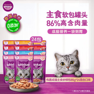 移动端、京东百亿补贴：whiskas 主食猫罐头软包 猫主食餐包湿粮 进口成猫妙鲜包85g*24混合味