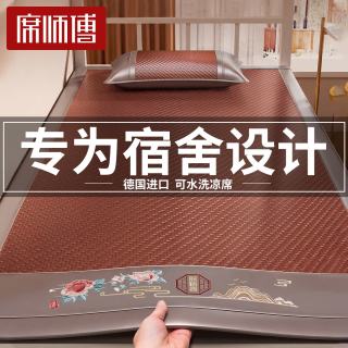 席师傅 学生凉席 竹席 宿舍单人寝室 120*195cm PE藤席 可水洗无枕套