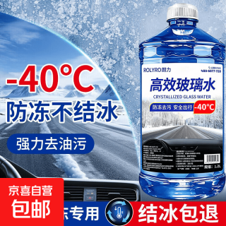 京喜 玻璃水防冻零下40度汽车冬季25度车用四季通用除液雨刮水镀晶去油膜 1大桶