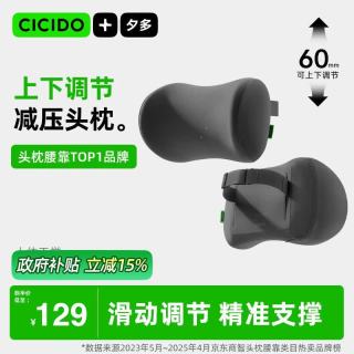 CICIDO 汽车头枕 头枕