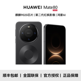 移动专享：华为 Mate 80 麒麟芯片 鸿蒙AI 华为手机  12+512