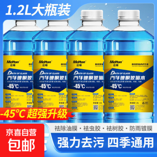 京喜 汽车镀膜玻璃水四季通用零下40°C-25°C防冻雨刮水油膜去除剂 1.2L*1